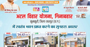 कुनकुरी को मिलेगी पहली आधुनिक आवासीय कॉलोनी, अटल विहार योजना के तहत 97 आवासों का होगा निर्माण…..