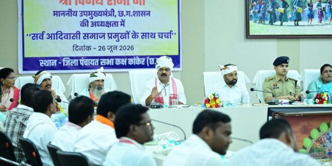 नक्सलमुक्त बस्तर के चहुंमुखी विकास के लिए उपमुख्यमंत्री विजय शर्मा ने समाज प्रमुखों से मांगा सहयोग….