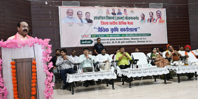 जैविक खेती से गांव होंगे समृद्ध, किसान बनेंगे आत्मनिर्भर : उप मुख्यमंत्री अरुण साव…..