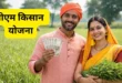 पीएम-किसान की 20वीं किस्त कल होगी जारी, छत्तीसगढ़ के 24.52 लाख किसानों को मिलेंगे 490.54 करोड़ रुपये…..