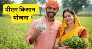 पीएम-किसान की 20वीं किस्त कल होगी जारी, छत्तीसगढ़ के 24.52 लाख किसानों को मिलेंगे 490.54 करोड़ रुपये…..