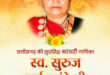 वित्त मंत्री ओपी चौधरी ने स्व. सुरुज बाई खांडे जी की जयंती पर किया पुण्य स्मरण….. वित्त मंत्री ओपी चौधरी ने स्व. सुरुज बाई खांडे जी की जयंती पर किया पुण्य स्मरण…..