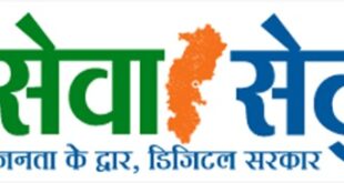 सेवा सेतु – अब 441 से अधिक शासकीय सेवाएं एक ही ऑनलाइन प्लेटफॉर्म पर….