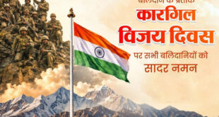वित्त मंत्री ओपी चौधरी ने कारगिल विजय दिवस पर भारतीय सशस्त्र बलों के शौर्य को किया नमन…