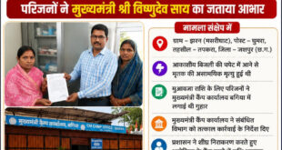 मुख्यमंत्री कैंप कार्यालय बगिया की त्वरित पहल से आकाशीय बिजली से मृतक की पत्नी को मिली 4 लाख रुपये की मुआवजा सहायता….