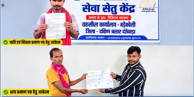 सेवा सेतु से आसान हुई दस्तावेज बनाने की प्रक्रिया, विद्यार्थियों के भविष्य को मिला नया सहारा, निवासी और आय प्रमाण पत्र के लिए ग्रामीण परिवारों को नहीं लगाने पड़े कार्यालयों के चक्कर….