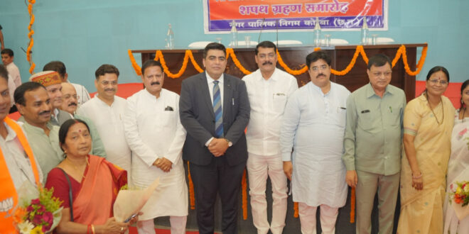 नगर निगम कोरबा में नए एल्डरमैन ने ली शपथ, कलेक्टर कुणाल दुदावत ने दिलाई शपथ, मंत्री लखनलाल देवांगन ने दी शुभकामनाएं…..