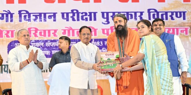 गौ संरक्षण जनभागीदारी से ही बनेगा जनआंदोलन : मुख्यमंत्री विष्णु देव साय….