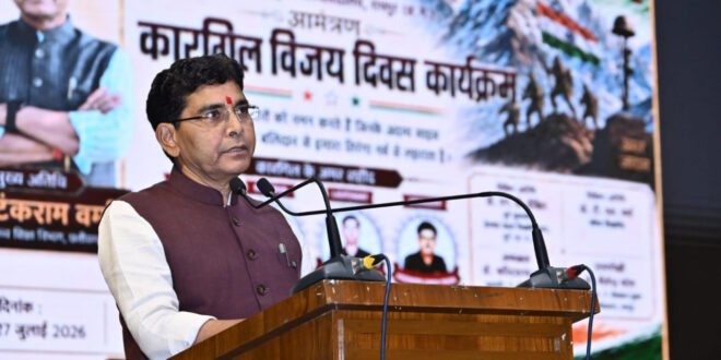 ​कारगिल के वीरों का बलिदान देश की भावी पीढ़ियों के लिए सदैव प्रेरणापुंज रहेगा: उच्च शिक्षा मंत्री टंक राम वर्मा…..