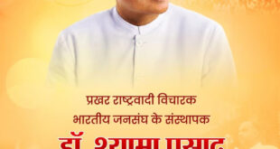 वित्त मंत्री ओपी चौधरी ने डॉ. श्यामा प्रसाद मुखर्जी जी की 125वीं जयंती पर किया सादर नमन……