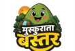 मुख्यमंत्री विष्णु देव साय के विजन को रेखांकित करेगी ‘मुस्कुराता बस्तर’ कार्टून कार्यशाला…