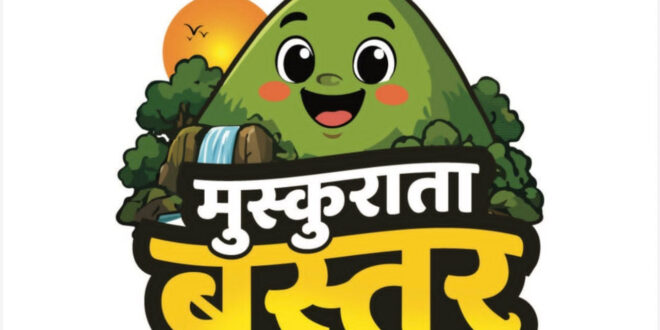 मुख्यमंत्री विष्णु देव साय के विजन को रेखांकित करेगी ‘मुस्कुराता बस्तर’ कार्टून कार्यशाला…