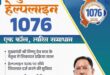 मुख्यमंत्री विष्णुदेव साय के नेतृत्व में सुशासन को मिल रही नई मजबूती, मुख्यमंत्री हेल्पलाइन बनी आम नागरिकों का भरोसेमंद मंच, ड्राइविंग लाइसेंस की शिकायतों का हुआ समयबद्ध समाधान… मुख्यमंत्री विष्णुदेव साय के नेतृत्व में सुशासन को मिल रही नई मजबूती, मुख्यमंत्री हेल्पलाइन बनी आम नागरिकों का भरोसेमंद मंच, ड्राइविंग लाइसेंस की शिकायतों का हुआ समयबद्ध समाधान…