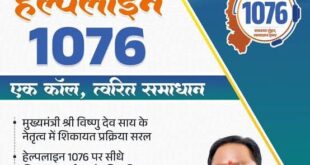 मुख्यमंत्री विष्णुदेव साय के नेतृत्व में सुशासन को मिल रही नई मजबूती, मुख्यमंत्री हेल्पलाइन बनी आम नागरिकों का भरोसेमंद मंच, ड्राइविंग लाइसेंस की शिकायतों का हुआ समयबद्ध समाधान…