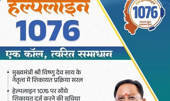 मुख्यमंत्री विष्णुदेव साय के नेतृत्व में सुशासन को मिल रही नई मजबूती, मुख्यमंत्री हेल्पलाइन बनी आम नागरिकों का भरोसेमंद मंच, ड्राइविंग लाइसेंस की शिकायतों का हुआ समयबद्ध समाधान…