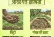 सीड बॉल अभियान- हरियाली बढ़ाने का सरल और प्रभावी माध्यम…. सीड बॉल अभियान- हरियाली बढ़ाने का सरल और प्रभावी माध्यम….
