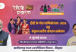 माननीय मुख्यमंत्री महोदय की गरिमामयी उपस्थिति में मनाया जाएगा “दीदी के गोठ” का वार्षिकोत्सव…..