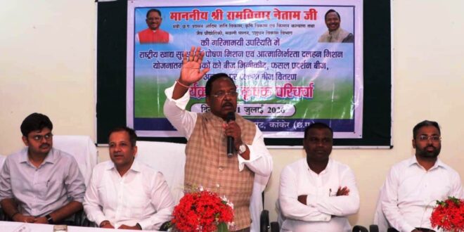 मिश्रित खेती अपनाएं किसान – कृषि मंत्री रामविचार नेताम…..