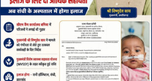 मुख्यमंत्री विष्णुदेव साय की पहल से गंभीर श्वसन रोग से पीड़ित मासूम को मिली 95,500 रुपये की स्वास्थ्य सहायता….