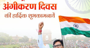 ’राष्ट्रीय ध्वज अंगीकरण दिवस पर वित्त मंत्री ओपी चौधरी ने दी शुभकामनाएं, तिरंगे के सम्मान की रक्षा का लिया संकल्प’….