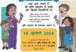 10 अगस्त को राष्ट्रीय कृमि मुक्ति दिवस का आयोजन