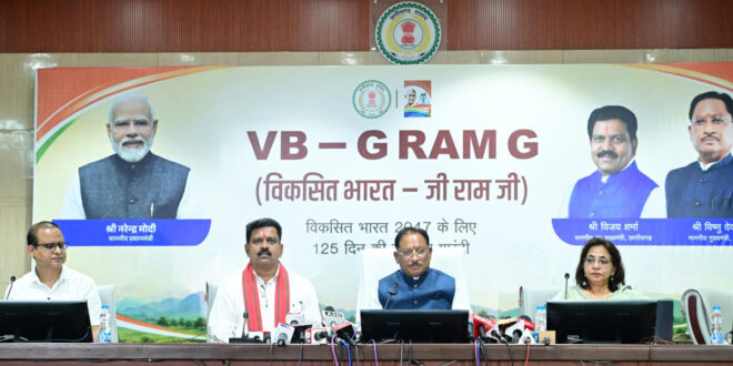 मुख्यमंत्री ने ‘मेरी बेटी–मेरा अभिमान’ अभियान का किया शुभारंभ, वीबी-जी राम जी मिशन से ग्रामीण विकास को मिलेगी नई गति, 6,855 करोड़ रुपए से रोजगार और आधारभूत सुविधाओं का होगा विस्तार….