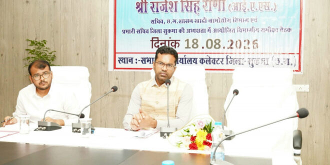 सुशासन से समृद्धि की ओर बढ़ रहा सुकमा, योजनाओं के प्रभावी क्रियान्वयन पर जोर…