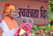 80वें स्वतन्त्रता दिवस के अवसर पर मुख्यमंत्री विष्णु देव साय, राजधानी रायपुर के मुख्य कार्यक्रम में करेंगे ध्वजारोहण….