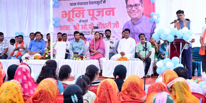 ’देवलसुर्रा में विकास कार्यों को मिली नई गति, आंगनबाड़ी भवन और सांस्कृतिक मंच का हुआ भूमिपूजन’: वित्त मंत्री ओपी चौधरी….