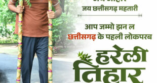 हरेली तिहार पर वित्त मंत्री ओपी चौधरी ने प्रदेशवासियों को दी बधाई…..