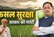 सुरक्षित कृषि, समृद्ध किसान : धमतरी में ‘प्रधानमंत्री फसल बीमा योजना’ बनी किसानों का संबल….