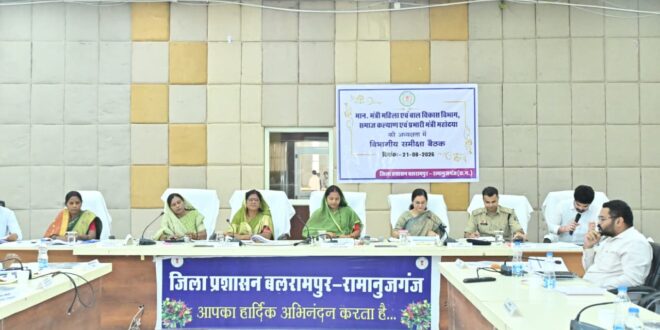 मंत्री लक्ष्मी राजवाड़े ने प्रभार जिला बलरामपुर की ली समीक्षा बैठक, योजनाओं का लाभ अंतिम व्यक्ति तक पहुंचाने दिए निर्देश…..