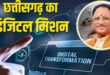डिजिटल क्रांति से सुदृढ़ होता राजस्व प्रशासन- सुशासन और पारदर्शिता की नई सुबह…..