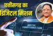 ‘सेवा संकल्प अभियान’ : डिजिटल क्रांति की ओर छत्तीसगढ़: ‘वसुंधरा’ परियोजना से सुशासन और पारदर्शी राजस्व सेवाओं का नया दौर….
