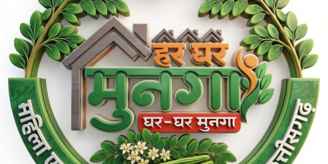 मुनगे से पोषण की बेहतरीन पहल: ‘मन की बात’ में प्रधानमंत्री मोदी ने छत्तीसगढ़ के ‘हर घर मुनगा’ अभियान का किया उल्लेख….