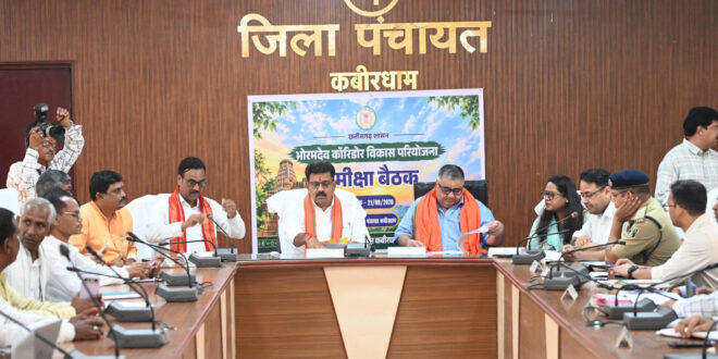 भोरमदेव कॉरिडोर के निर्माण में तेजी लाने उप मुख्यमंत्री एवं पर्यटन मंत्री के कड़े निर्देश….