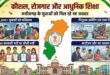 कौशल, रोजगार, स्टार्टअप और आधुनिक शिक्षा पर सरकार का जोर, 18 हजार से अधिक युवाओं को मिला प्रशिक्षण….