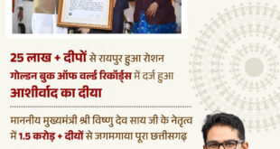 ‘आशीर्वाद का दीया’ बना विश्व रिकॉर्ड का साक्षी, रायपुर में 25 लाख से अधिक दीप प्रज्वलित, प्रदेशभर में 1.50 करोड़ से अधिक दीयों से जगमगाया छत्तीसगढ़…..