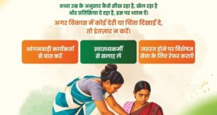 सेवा की कहानी : हर बच्चे के विकास पर नजर, समय पर मिल रही सही सलाह और विशेषज्ञ सेवाएं, पोषण माह 2026 में बच्चों के विकास की निगरानी और देखभाल पर विशेष जोर…..