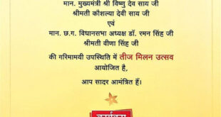नवा रायपुर में सजेगी तीज उत्सव की रंगत, विधानसभा अध्यक्ष डॉ. रमन सिंह और मुख्यमंत्री विष्णु देव साय की उपस्थिति में होगा आयोजन…..