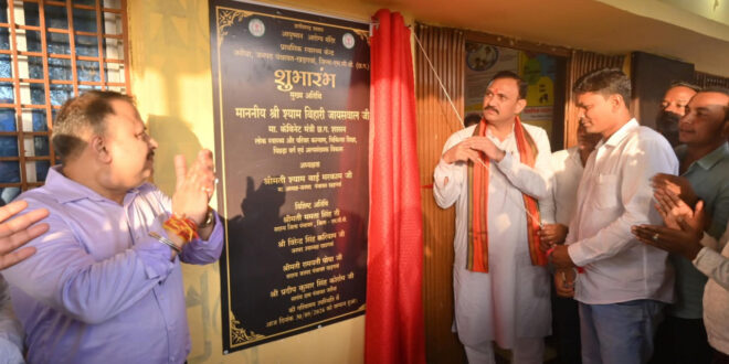 सेवा संकल्प अभियान में स्वास्थ्य सेवाओं का नया अध्याय, स्वास्थ्य मंत्री ने जरौंधा में आयुष्मान आरोग्य मंदिर का किया शुभारंभ, ग्रामीणों को अब स्थानीय स्तर पर मिलेगी स्वास्थ्य सुविधा….