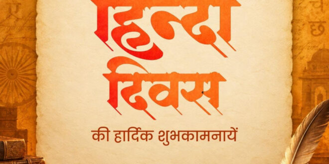 हिंदी दिवस पर वित्त मंत्री ओपी चौधरी ने दी देशवासियों को हार्दिक शुभकामनाएं….
