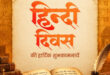 हिंदी दिवस पर वित्त मंत्री ओपी चौधरी ने दी देशवासियों को हार्दिक शुभकामनाएं….