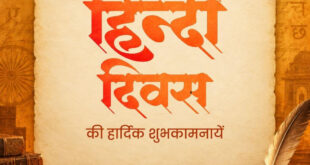 हिंदी दिवस पर वित्त मंत्री ओपी चौधरी ने दी देशवासियों को हार्दिक शुभकामनाएं….