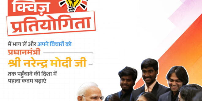 विकसित भारत यंग लीडर्स डायलॉग से जशपुर के युवाओं को मिलेगा राष्ट्रीय मंच, 25 सितंबर तक क्विज में भाग लेकर युवा दर्ज करा सकते हैं सहभागिता….