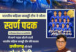 एशियन गेम्स में छत्तीसगढ़ की बेटी संजू देवी का स्वर्णिम परचम, भारतीय महिला कबड्डी टीम ने बढ़ाया देश का मान, स्वर्ण पदक विजेता टीम की सदस्य संजू देवी को वित्त मंत्री ओपी चौधरी ने दी बधाई….