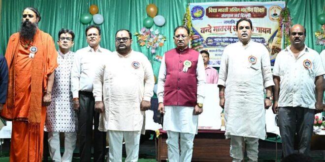 वंदे मातरम् मां भारती की वंदना और राष्ट्रीय चेतना का स्वर : मुख्यमंत्री विष्णुदेव साय….