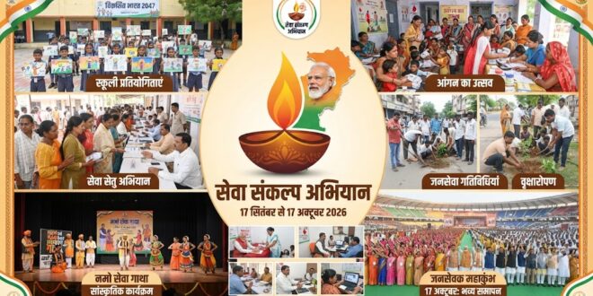 सेवा संकल्प अभियान : प्रदेशभर में होंगे जनसेवा के कार्यक्रम…..