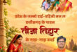 तीजा तिहार पर वित्त मंत्री ओपी चौधरी ने दी प्रदेशवासियों को हार्दिक बधाई एवं शुभकामनाएं…..