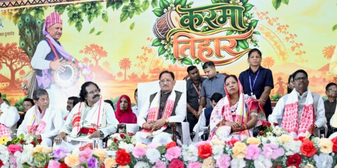 करमा तिहार हमारी समृद्ध संस्कृति, परंपरा और प्रकृति संरक्षण का प्रतीक : मुख्यमंत्री विष्णु देव साय…..